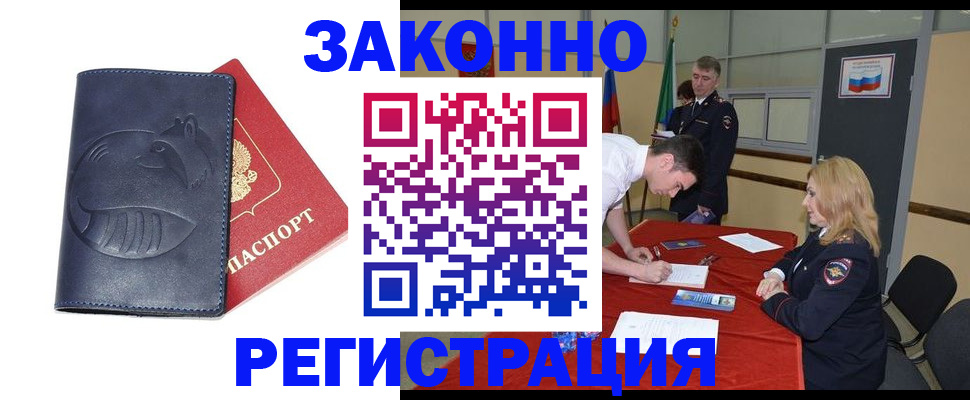 прописка штамп в Ярцево